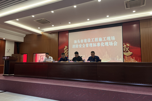 我區(qū)舉辦濠江區(qū)建設工程施工現(xiàn)場消防安全標準化管理現(xiàn)場會議