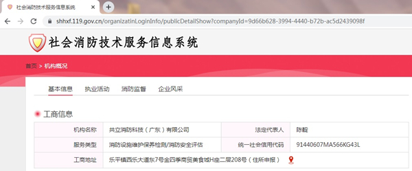 消防檢測/消防維保/安全評估資質(zhì) 消防檢測/消防維保/安全評估資質(zhì)
