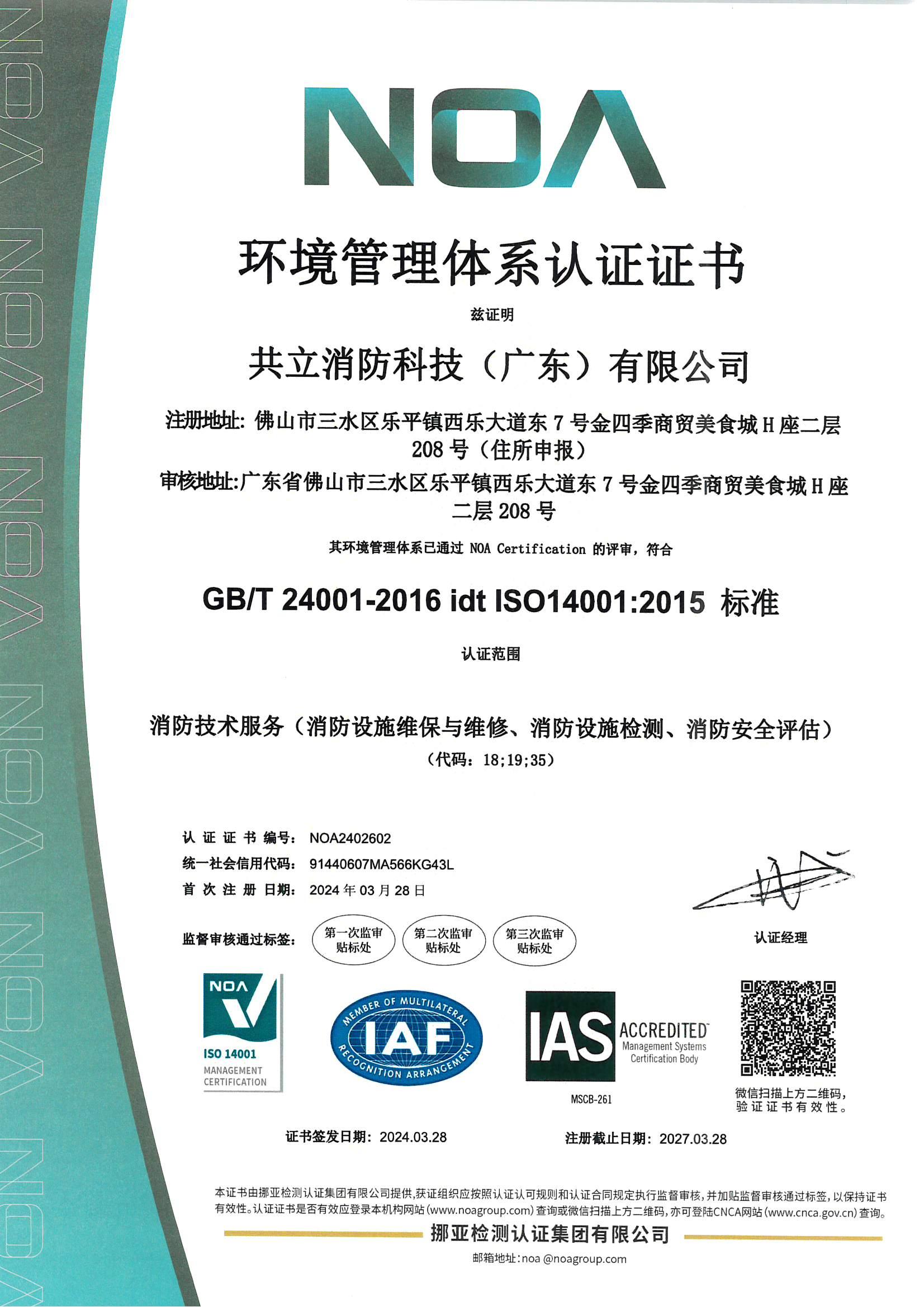 ISO 14001 環(huán)境管理體系認(rèn)證證書(shū)